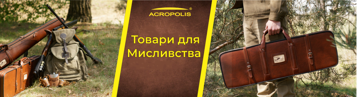 Товари для мисливства