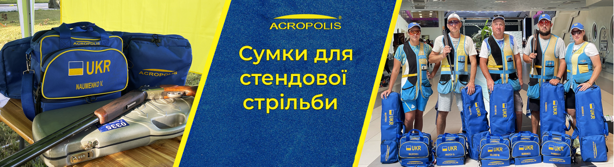 Спортивны сумки для стендовоъ стрыльби