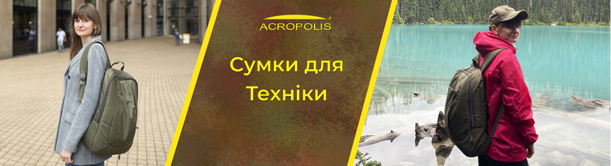 Сумки для техніки