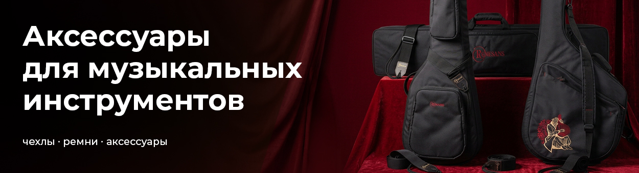 Сумки для гитар