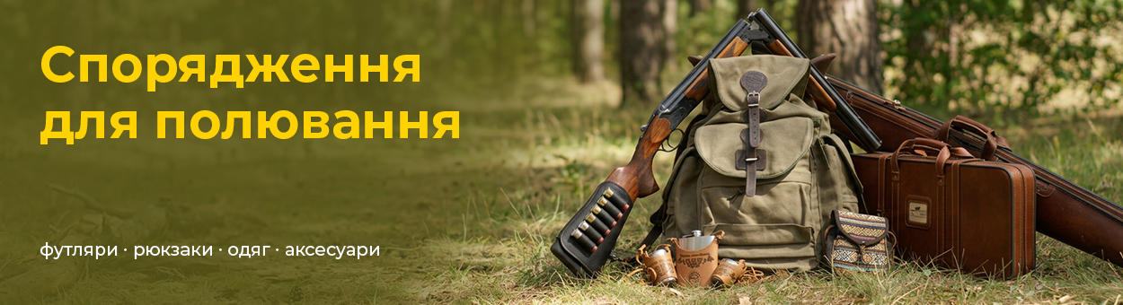 Товари для мисливства