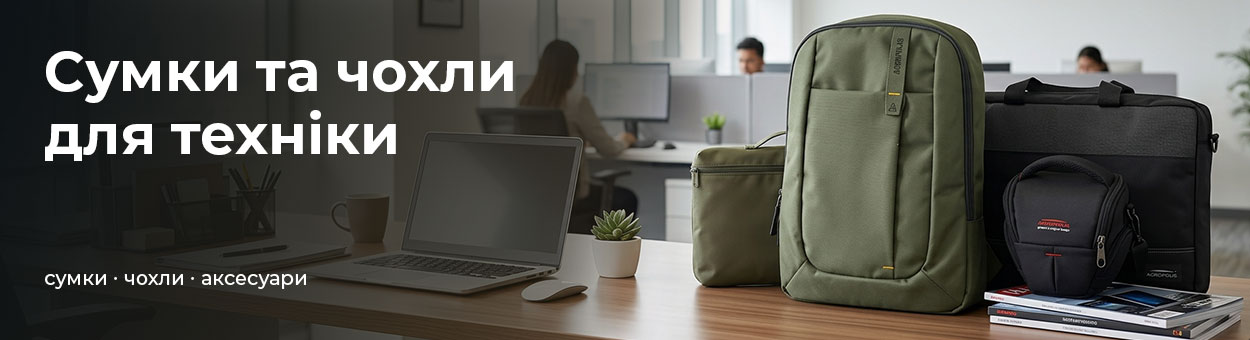 Сумки для техніки