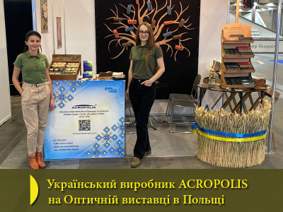 Відеозвіт! Виробник ACROPOLIS презентує Україну на оптичній виставці у Польщі! Відеозвіт! Виробник ACROPOLIS презентує Україну на оптичній виставці у Польщі!