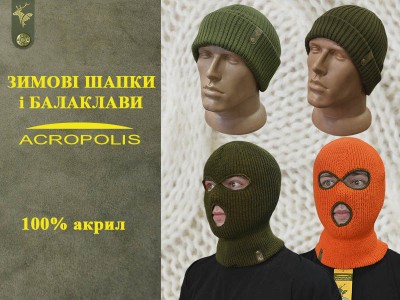 Зимові та демісезонні шапки і балаклави для риболовлі та полювання Зимові та демісезонні шапки і балаклави для риболовлі та полювання