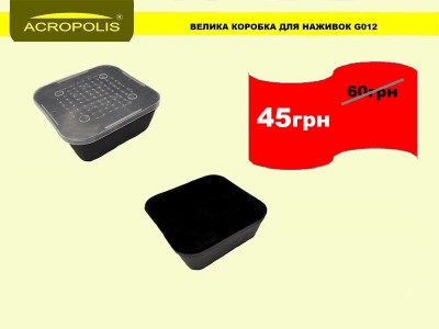 Ціну знижено! Коробка для наживок - Acropolis G012 Ціну знижено! Коробка для наживок - Acropolis G012