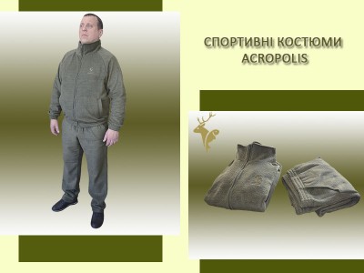 Флісові спортивні костюми Acropolis для відпочинку на природі, риболовлі, полювання. Флісові спортивні костюми Acropolis для відпочинку на природі, риболовлі, полювання.