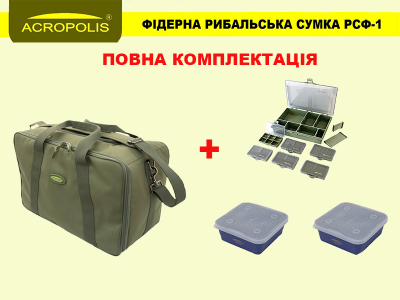 Зміна комплектації сумки рибальської Акрополіс РСФ-1