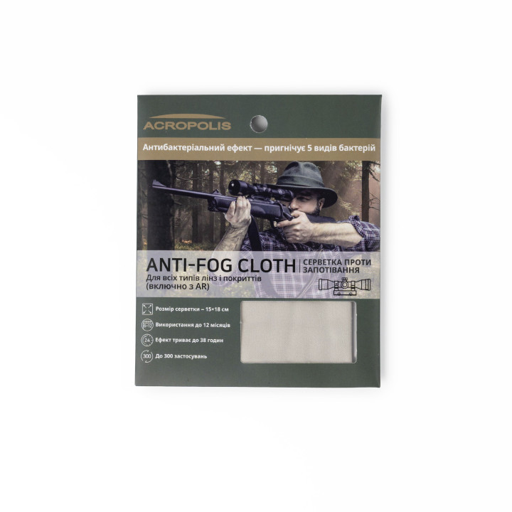 Серветка 15х18 см від запотівання Acropolis Anti-fog А-90/21. Серветка для протирання окулярів, оптики, лінз від запотівання