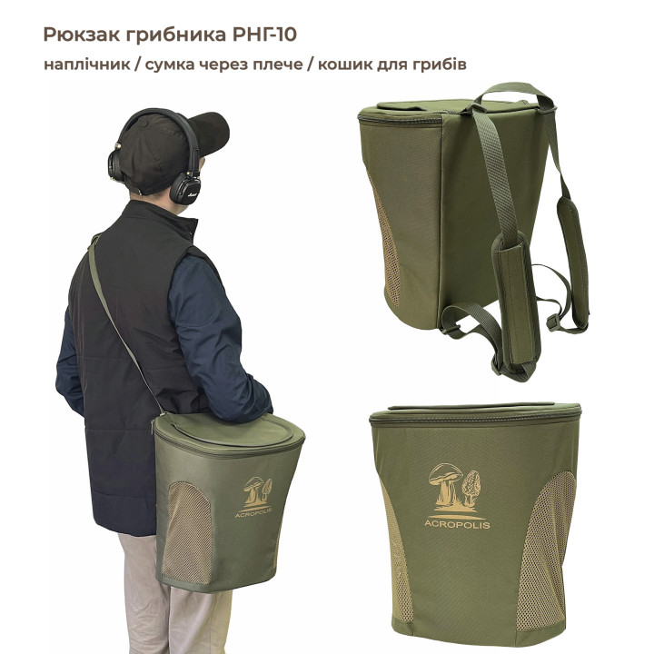 Рюкзак грибника РНГ-10 (наплічник / сумка через плече / кошик для грибів на 17 л)